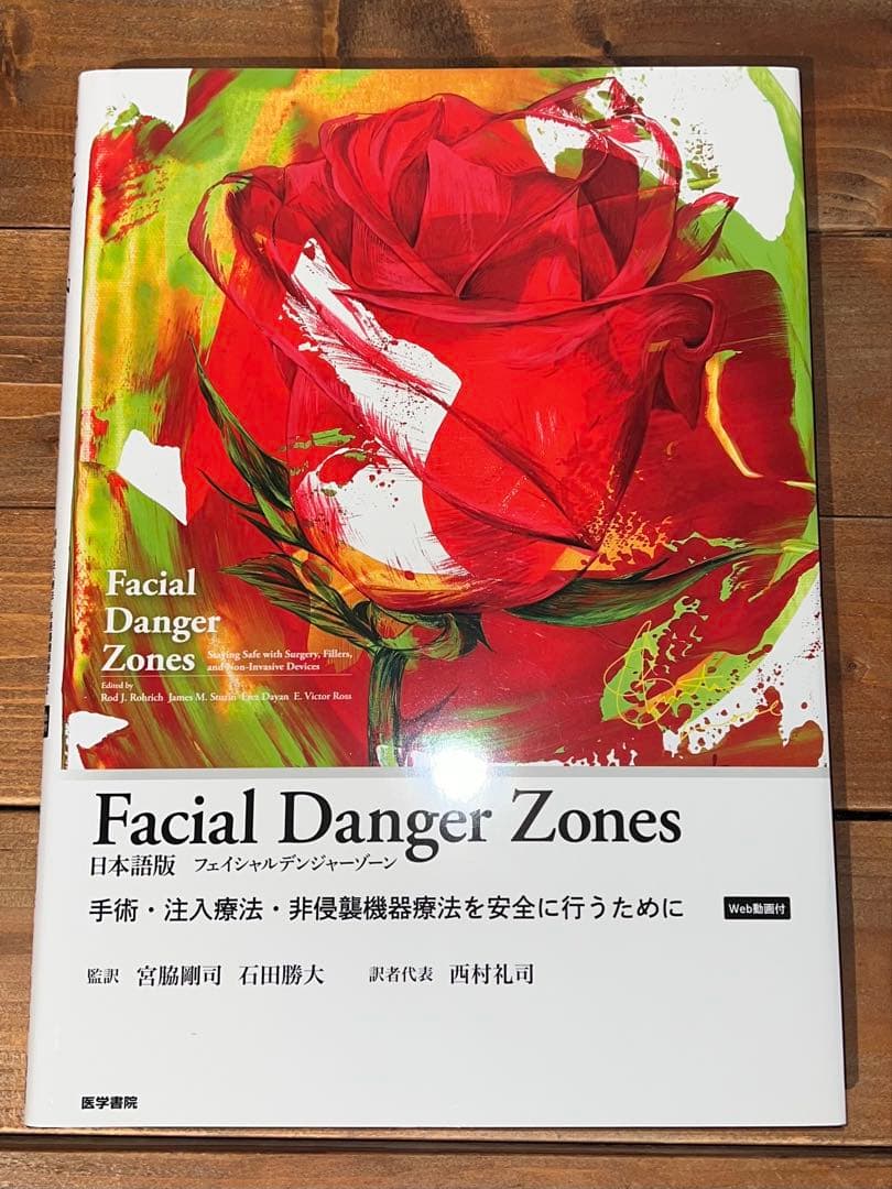 裁断済Facial Danger Zones日本語版フェイシャルデンジャーゾーン