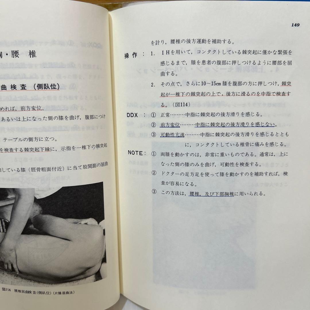 脊柱モーションパルペーションとマッスルエナジー・テクニック