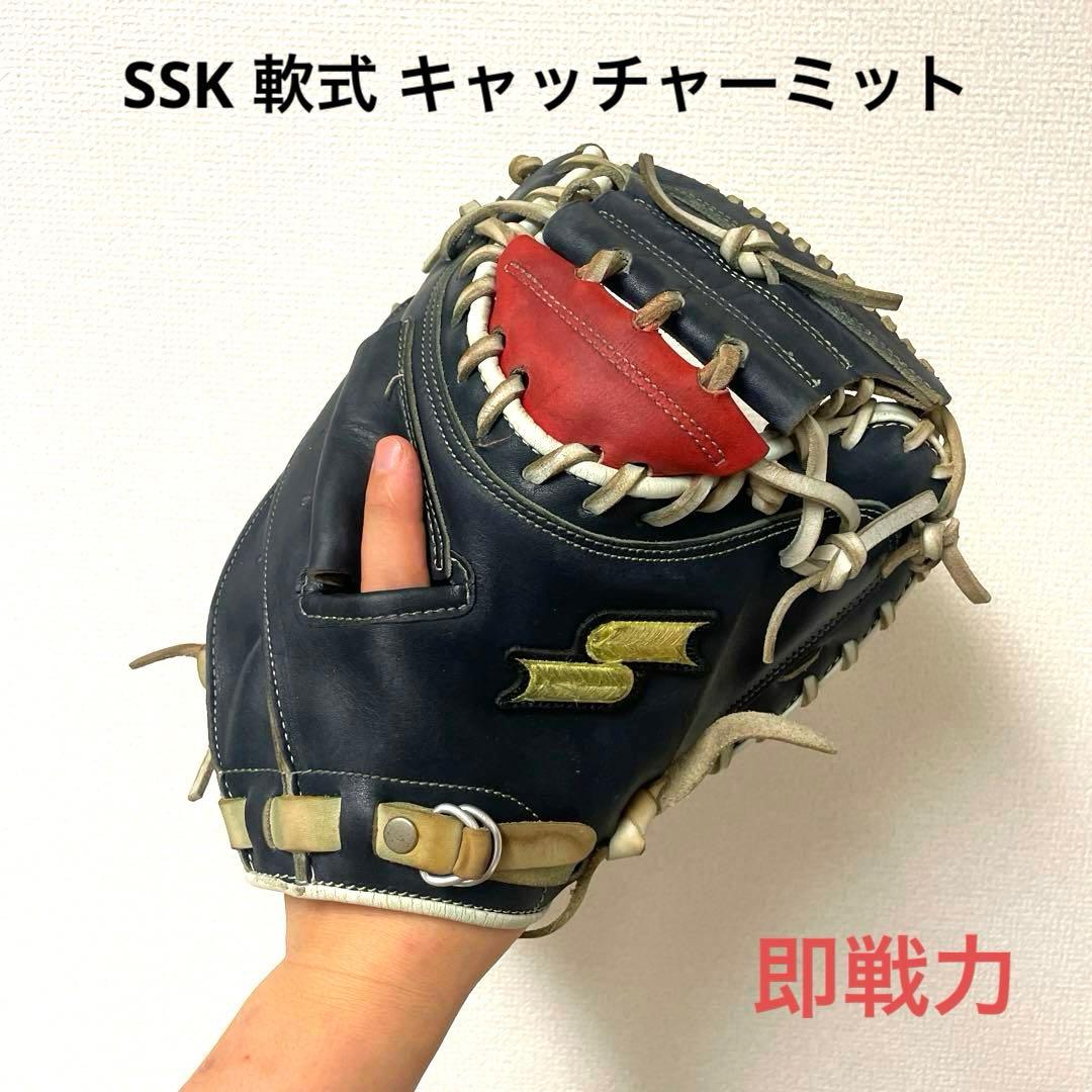 245 SSK 即戦力 軟式 キャッチャーミット