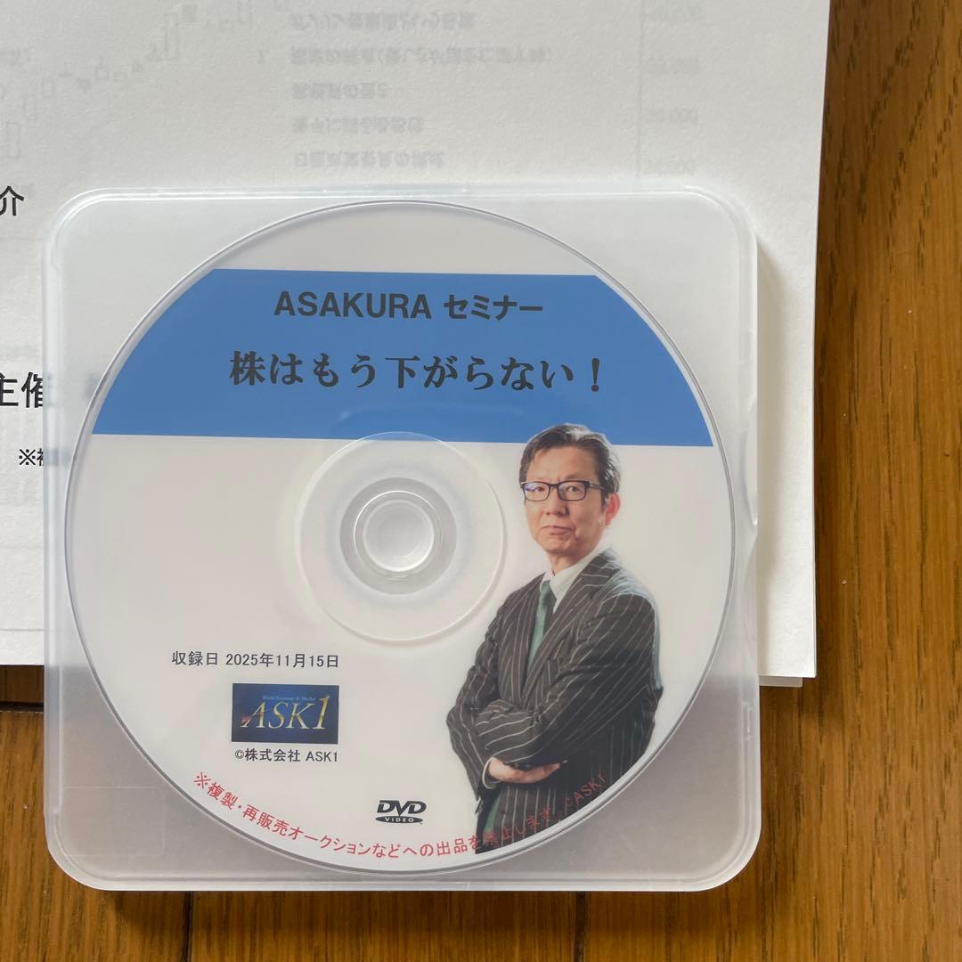朝倉慶ASAKURA セミナー 株はもう下がらない！ DVD