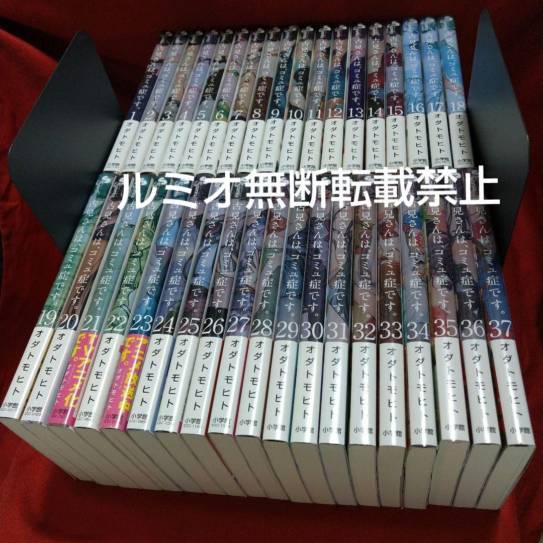 古見さんは、コミュ症です。(初版全巻帯付きセット)オダトモヒト