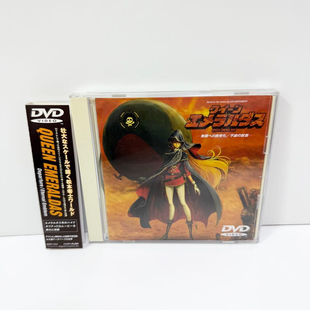 クイーンエメラルダス 無限への旅立ち！/不滅の紋章 DVD