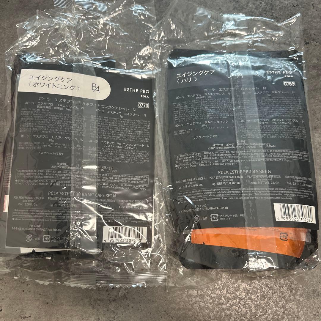 POLA エイジングケア フェイスマスク 2点セット
