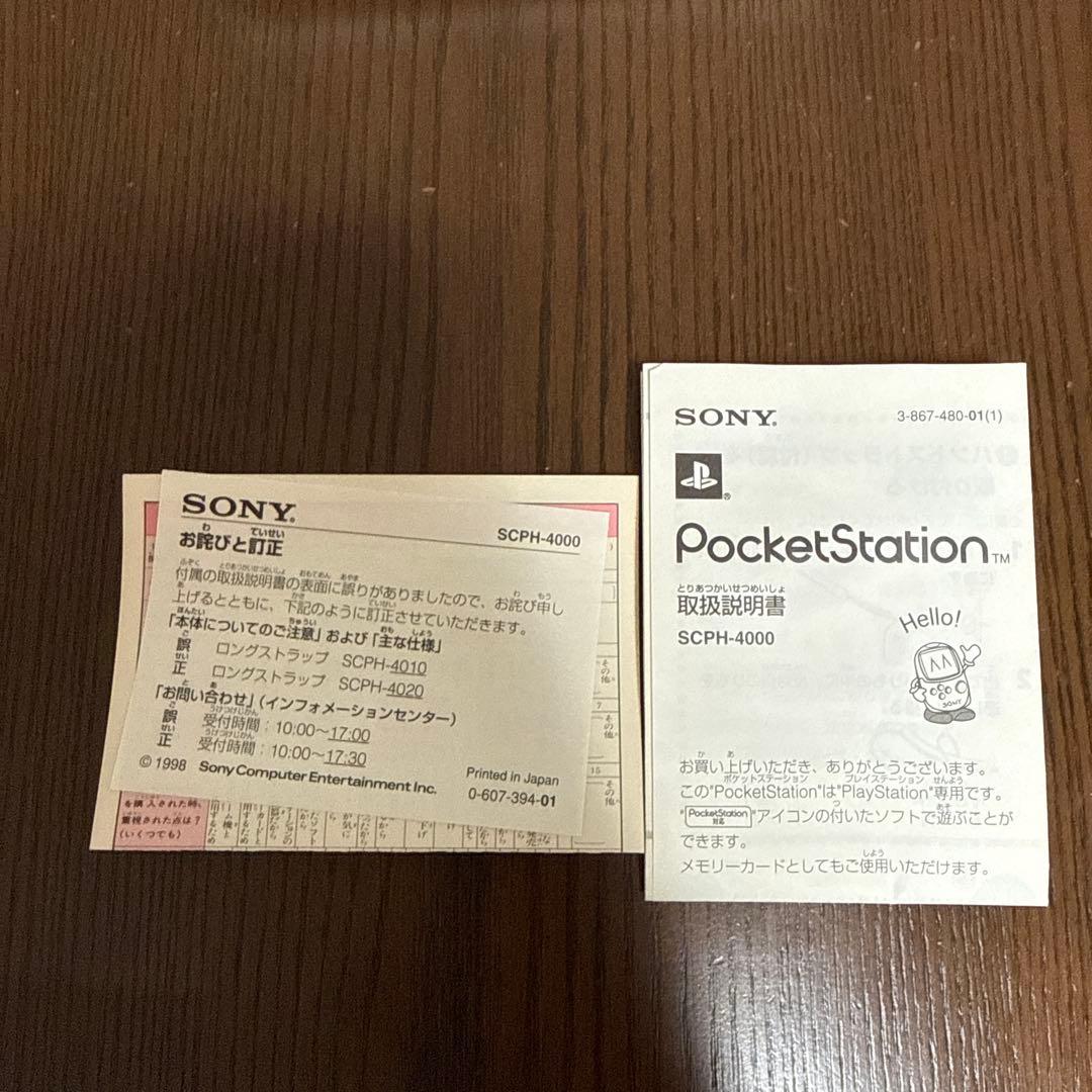 ポケットステーション