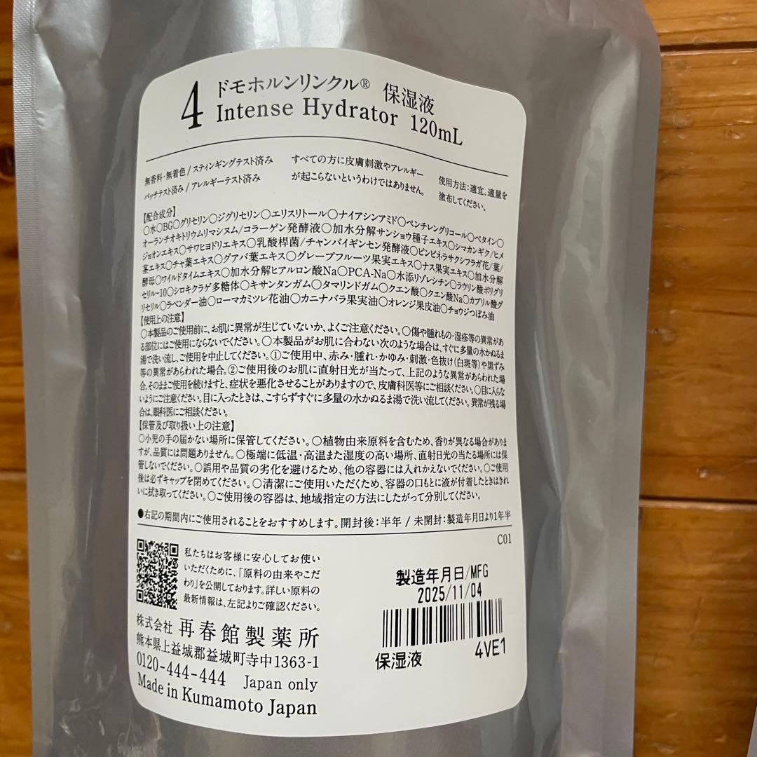 ドモホルンリンクル4点