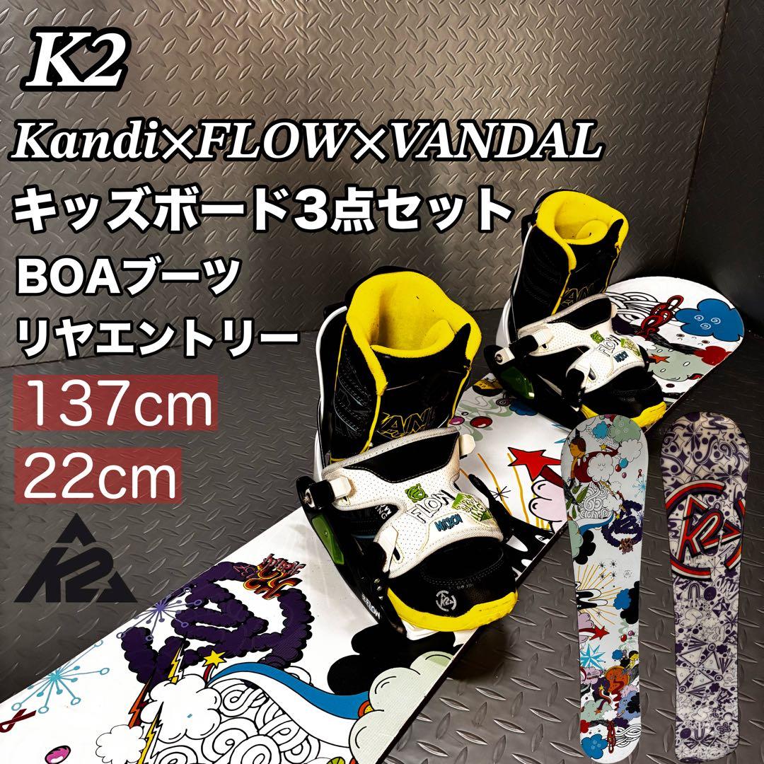 【キッズボード３点セット】k2 Kandi 137 BOAブーツ リヤエントリー