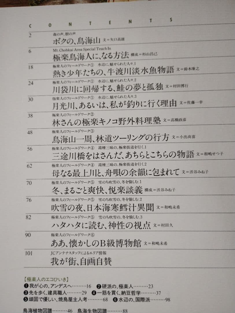 極楽鳥海人 1999年発行