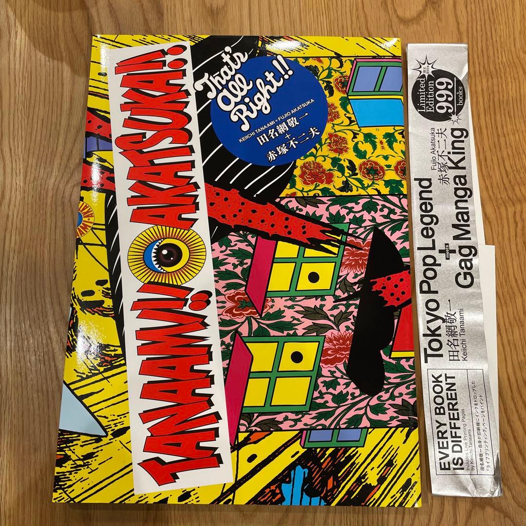 That’s All Right 田名網敬一+赤塚不二夫　画集