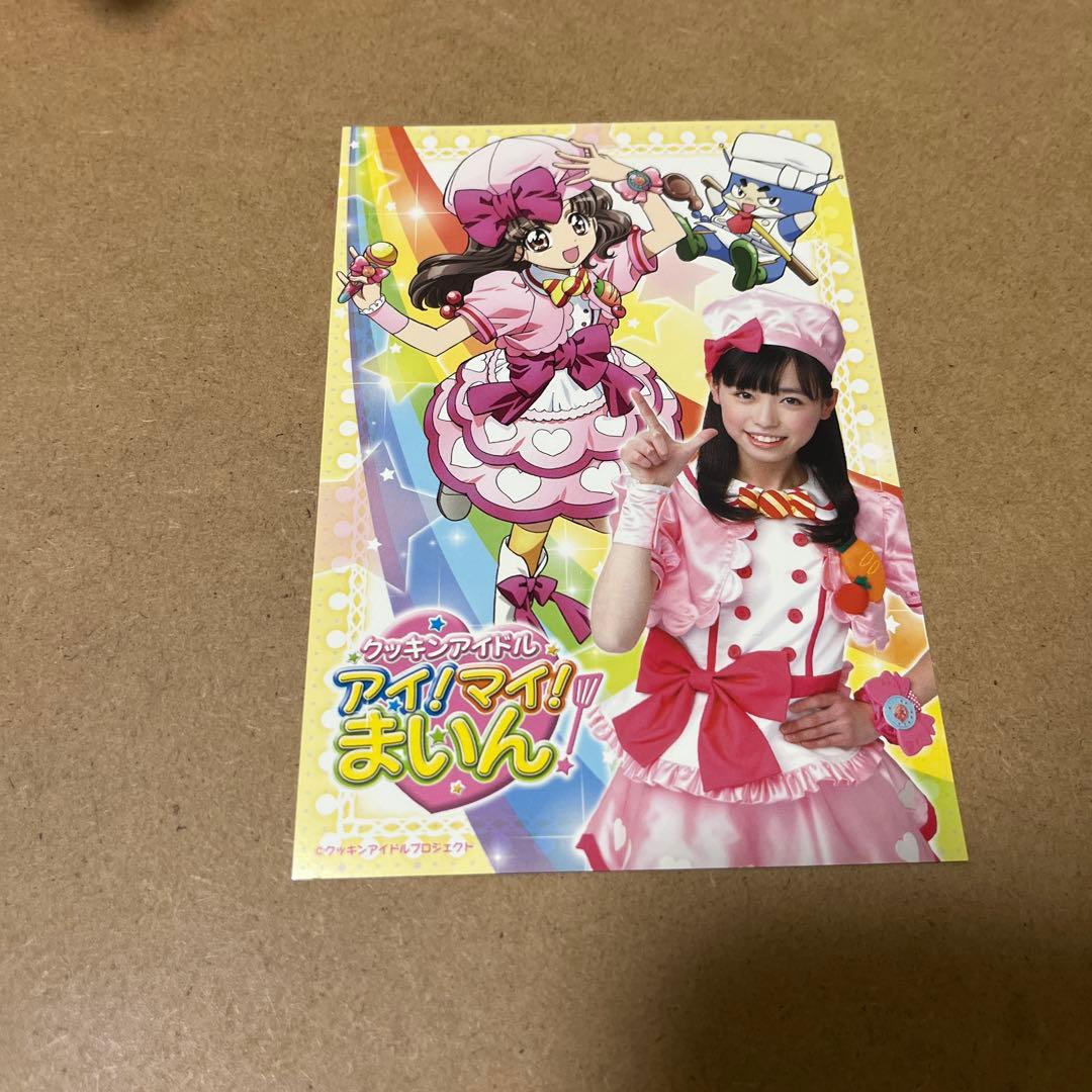 クッキンアイドル アイ!マイ!まいん! いつまでもハピハピハッピー!