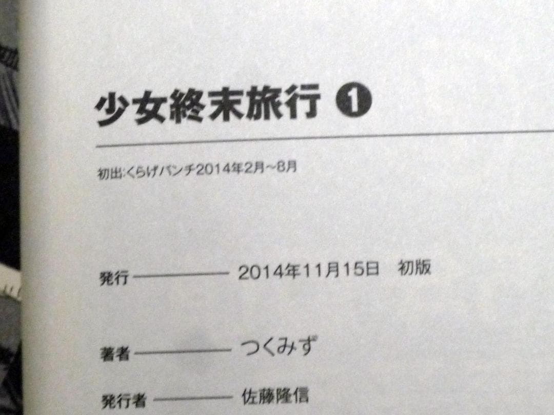 初版 少女終末旅行 全巻セット
