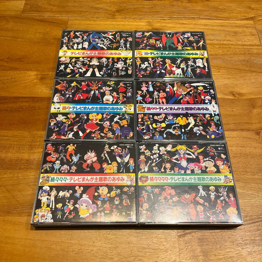 【6作品セット！】「テレビまんが主題歌のあゆみ」シリーズ