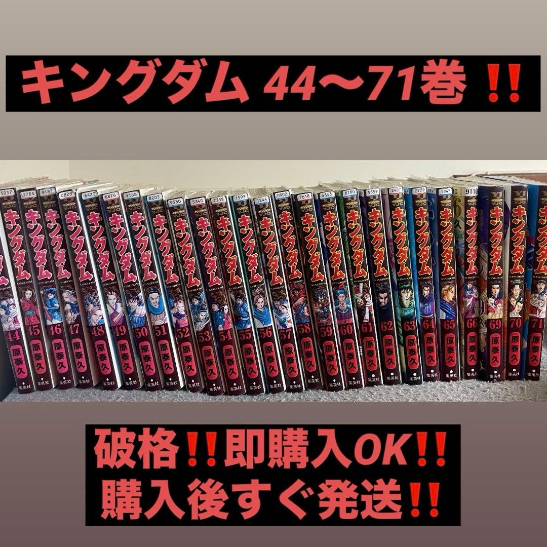 キングダム 44-71巻(抜けあり)