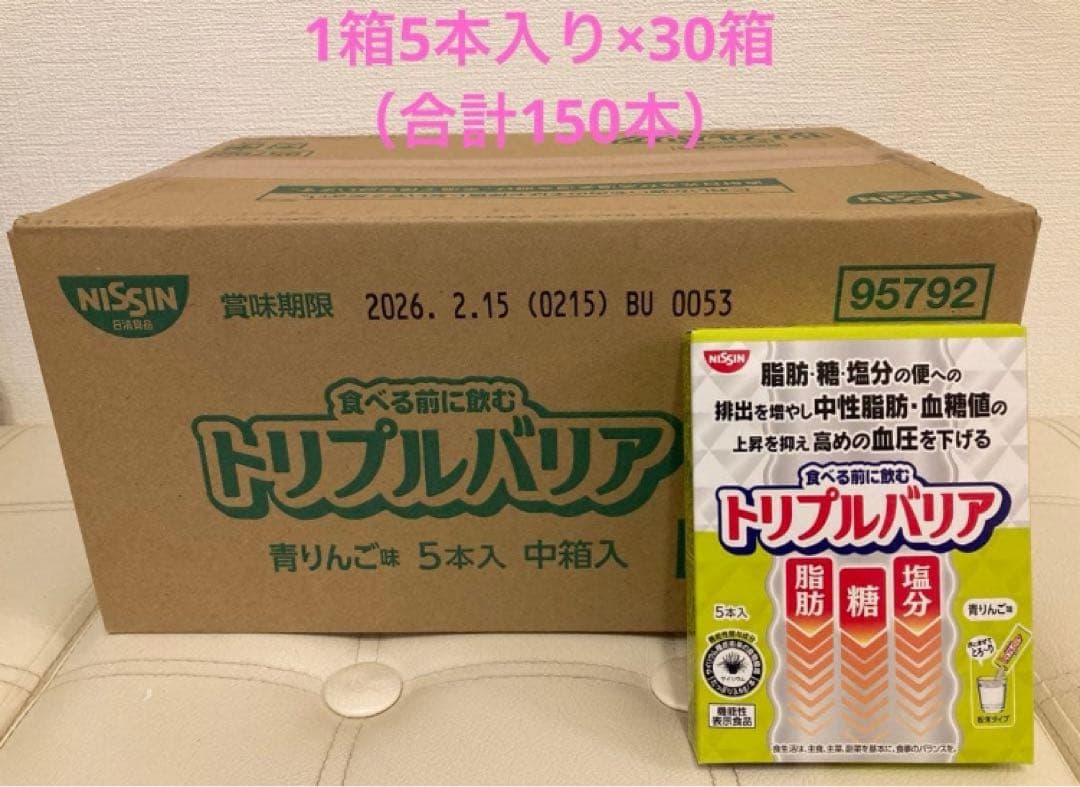 トリプルバリア 青りんご味 5本入り30箱 合計150本