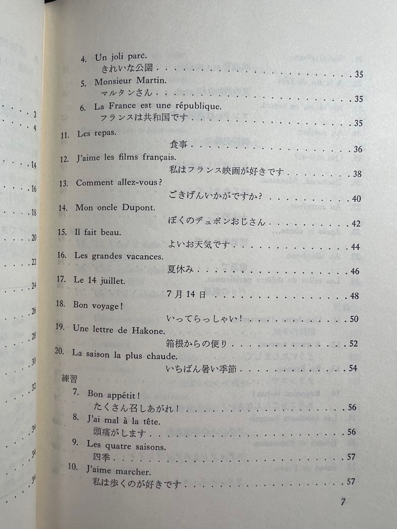 「訳読フランス語の入門」数江謙治著 白水社 入手困難本◆フランス語