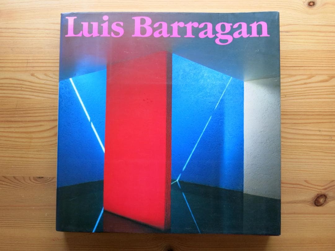 ルイス・バラガンの建築 TOTO出版