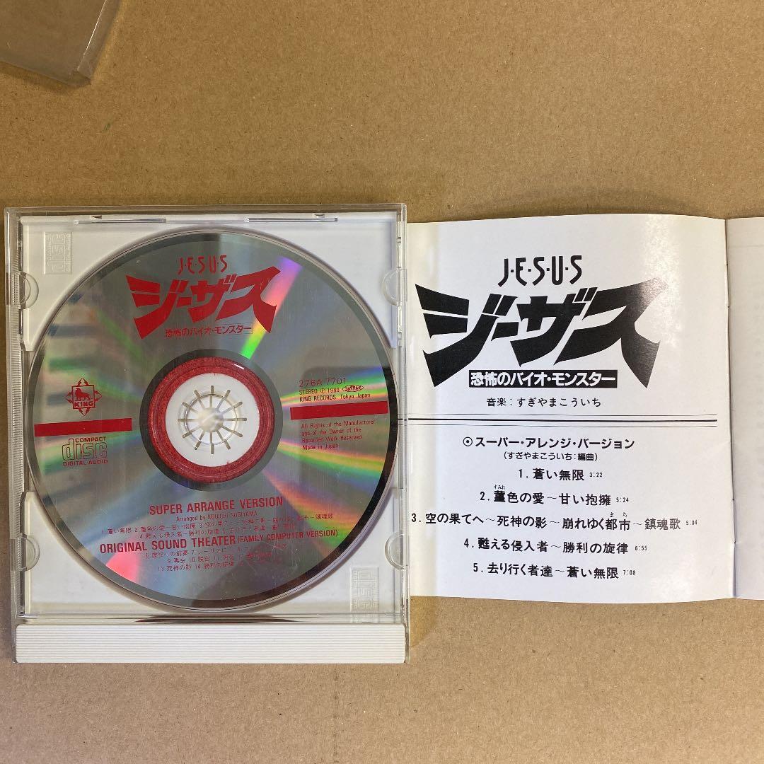 ミュージックフロム ジーザス 恐怖のバイオ・モンスター