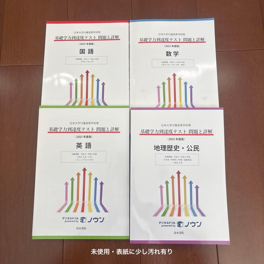 基礎学力到達度テスト 3年生 2025年度 模擬テスト、問題集