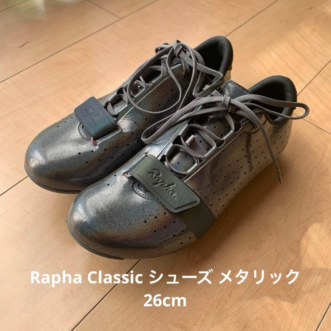 Rapha Classic シューズ メタリックシルバー　26cm