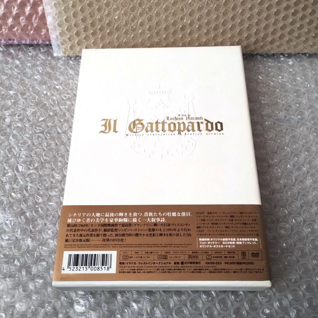 ルキノ・ヴィスコンティ『山猫【イタリア語・完全復元版】('63伊/仏)』DVD