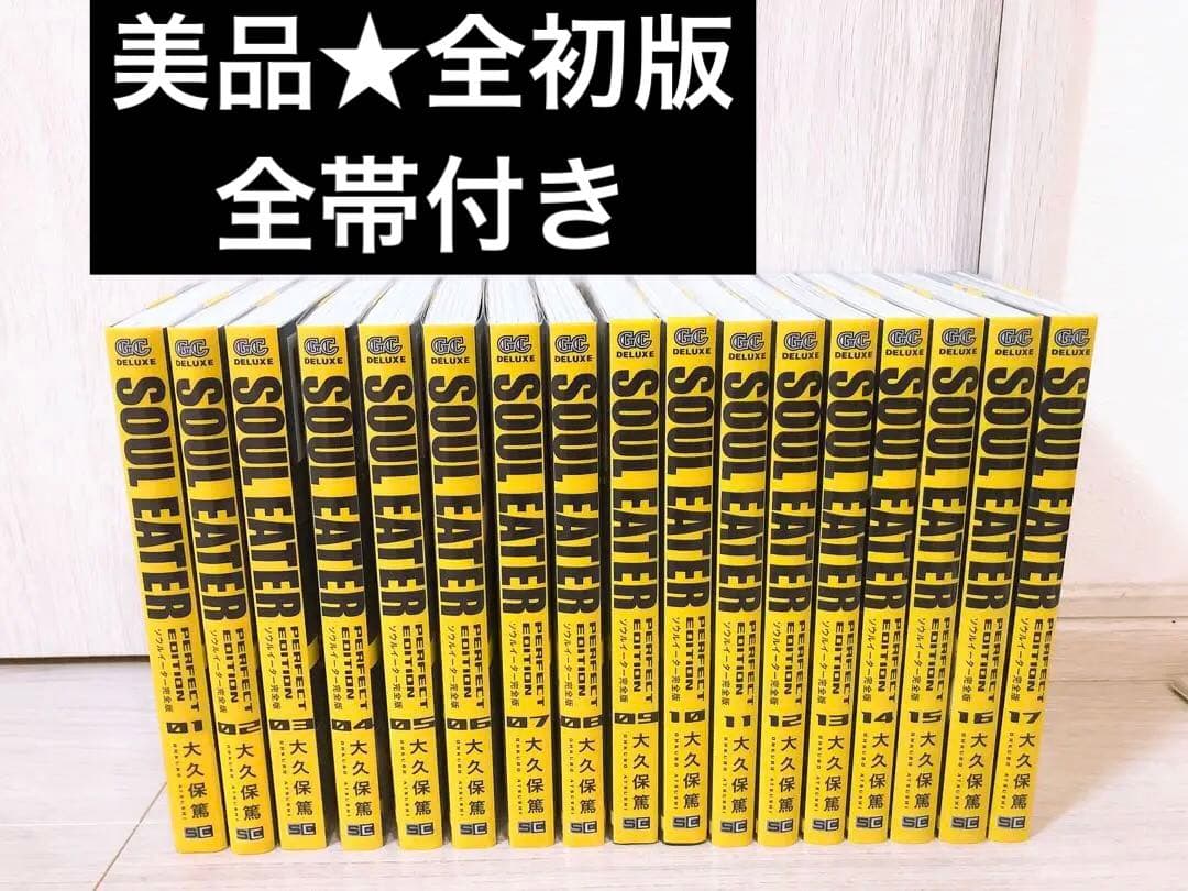 ソウルイーター 完全版 全巻セット 1〜17巻 大久保篤 SOUL EATER