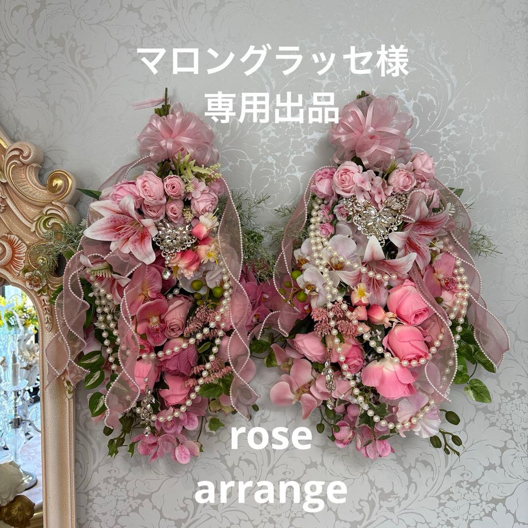 ピンクのスワッグ2点 専用出品