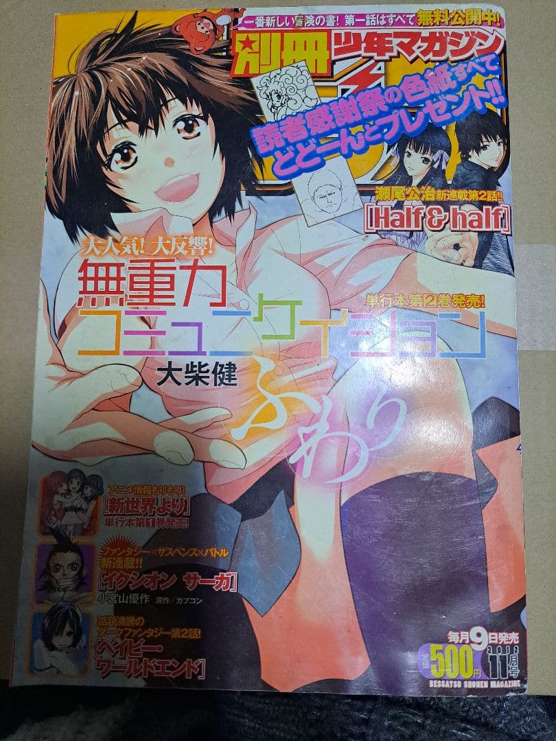 別冊少年マガジン 2012年11月号 進撃の巨人表紙 新連載 少年漫画