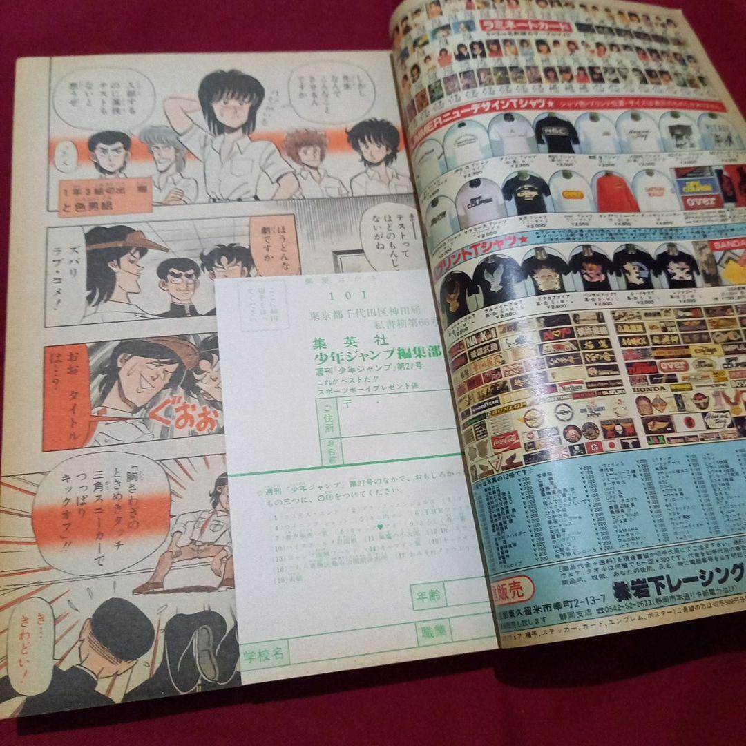【当時物美品】週刊 少年 ジャンプ 1982年27号 漫画 アニメ