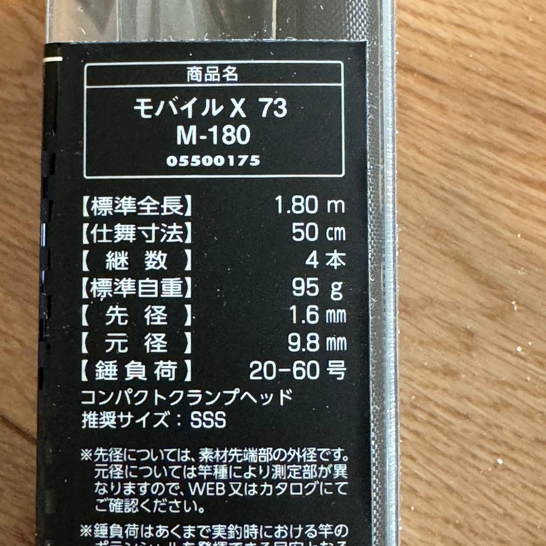 【新品未使用・送料無料】ダイワ モバイル X 73 M-180