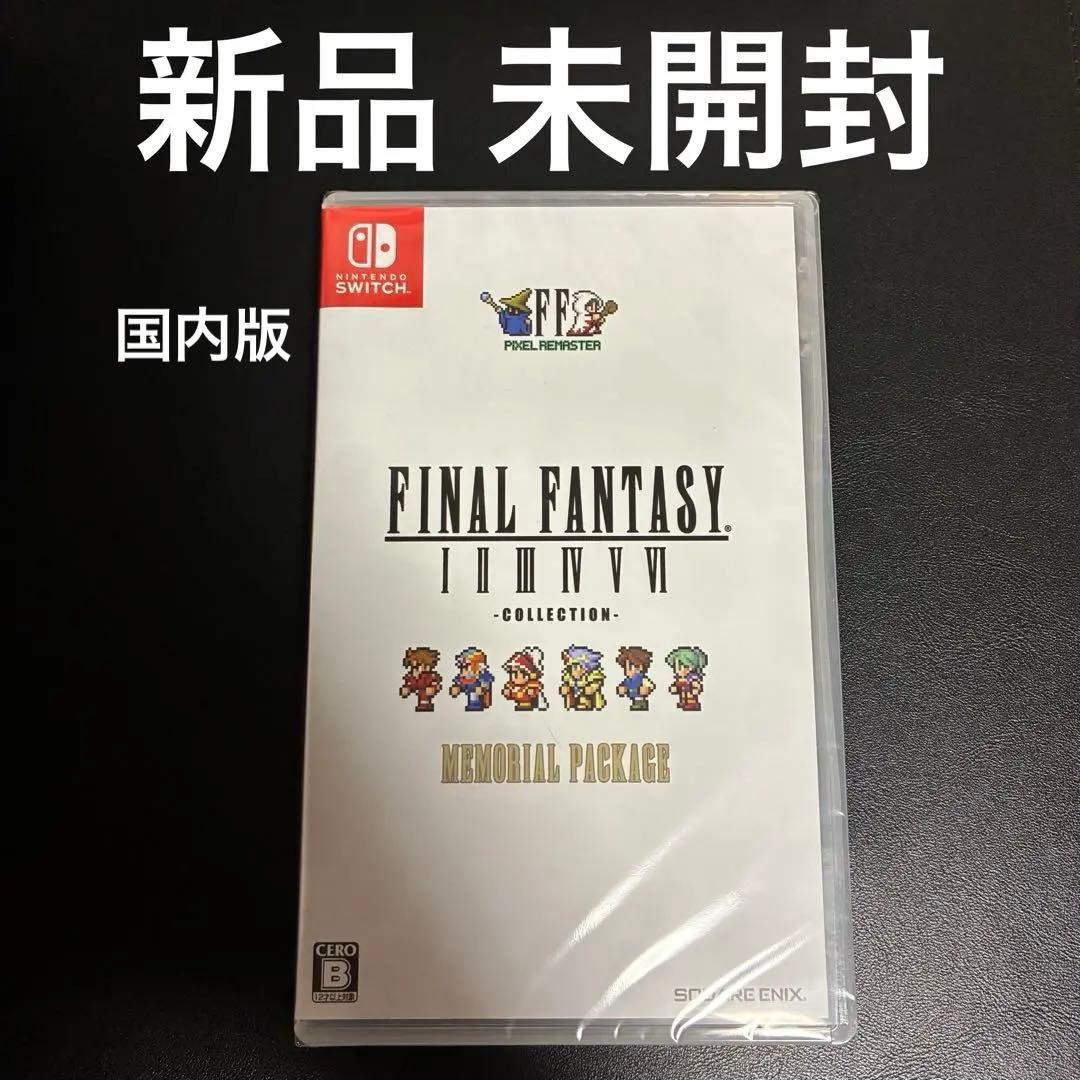 switch ファイナルファンタジー 1-6 ピクセルリマスター 国内版