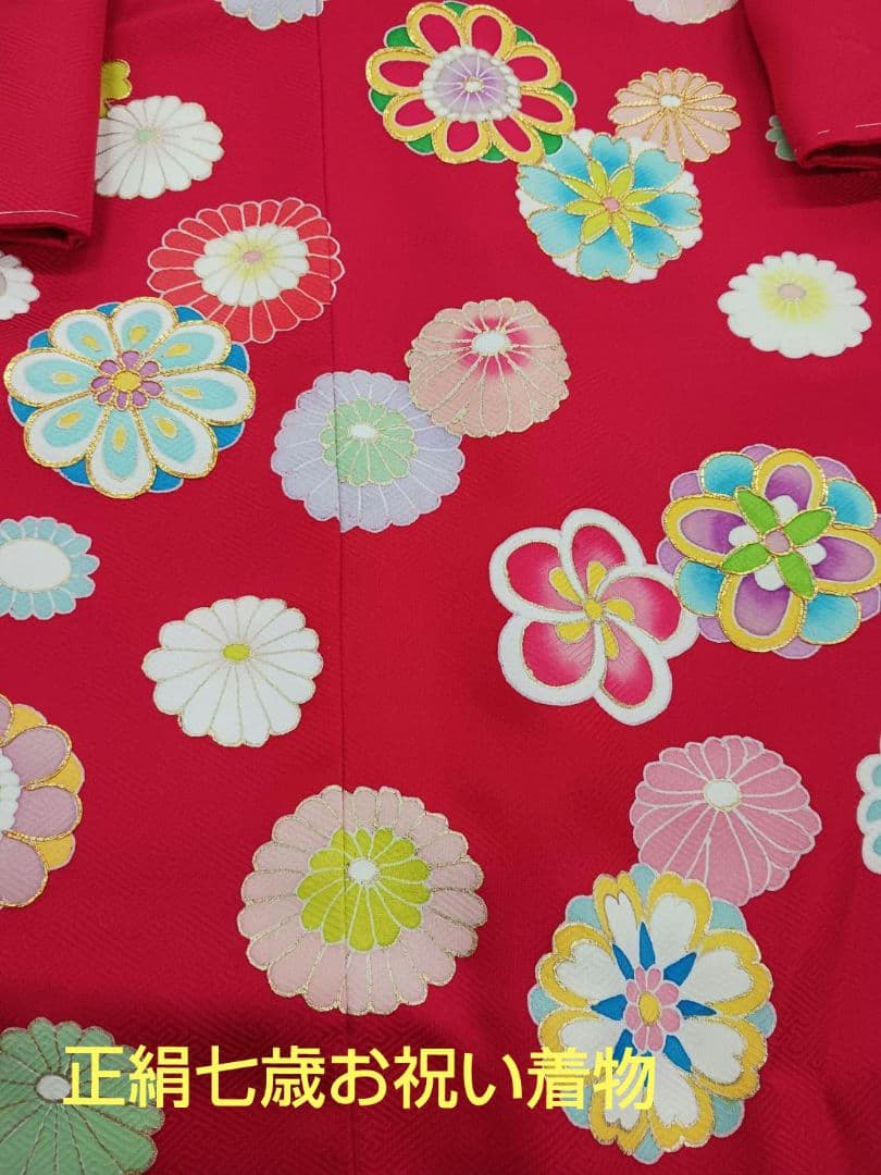 ★特価セール★七歳お祝い着物 本裁ち 四つ身 正絹