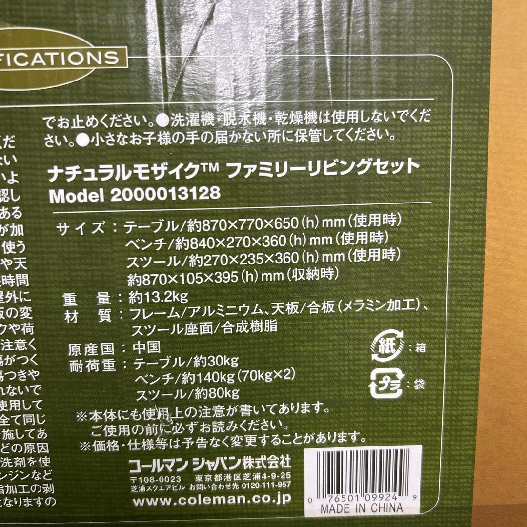 極美品　廃盤　コールマン　テーブル ナチュラルモザイク ファミリーリビングセット