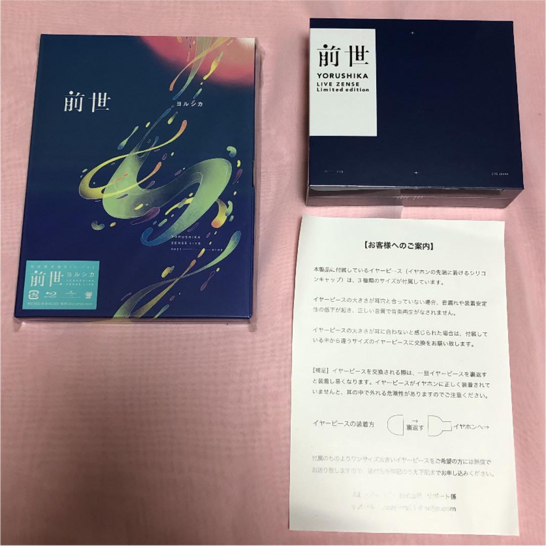 ヨルシカ/前世〈初回限定盤〉　イヤホン付属