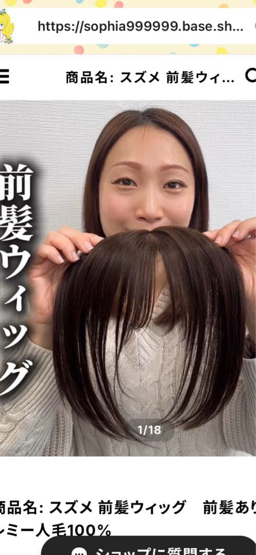 百合子ウィッグ スズメ