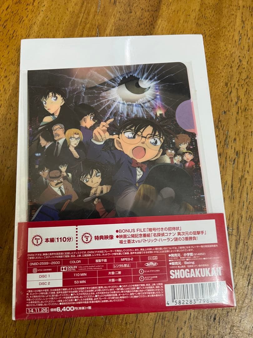 劇場版 名探偵コナン 異次元の狙撃手(スナイパー) スペシャル・エディション(…