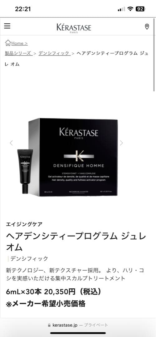 ケラスターゼ DS ヘアデンシティープログラム ジュレ オム
