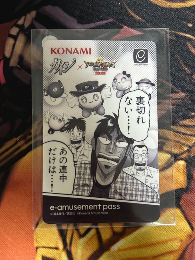 カイジ×フォーチュントリニティ4 コラボ記念e-amusement pass