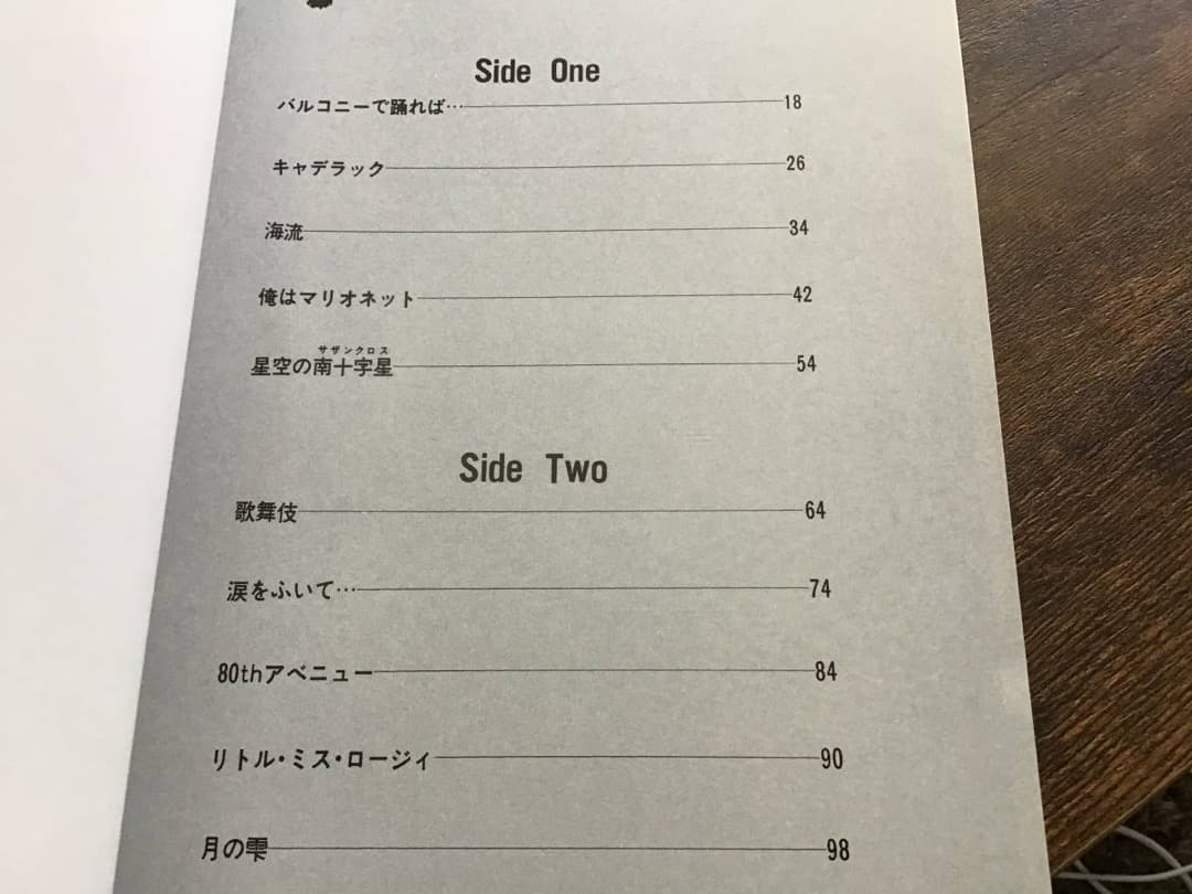 ★絶版/未使用新古品/楽譜/柳ジョージ/E/タブ譜/バンドスコア