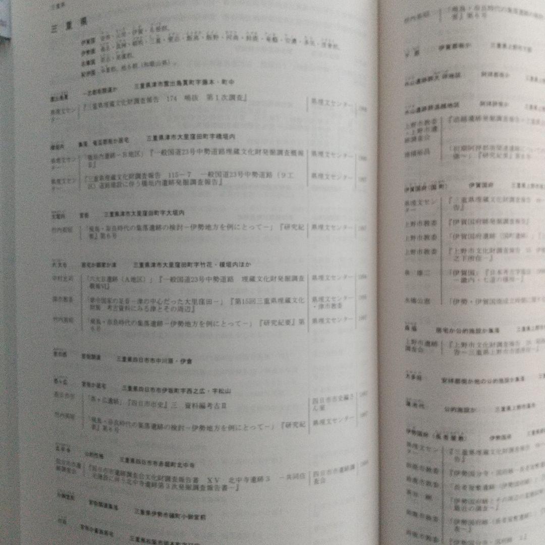 古代地方官衙遺跡関係文献目録Ⅳ(全国の古代役所跡に関する報告書を網羅した便利書)
