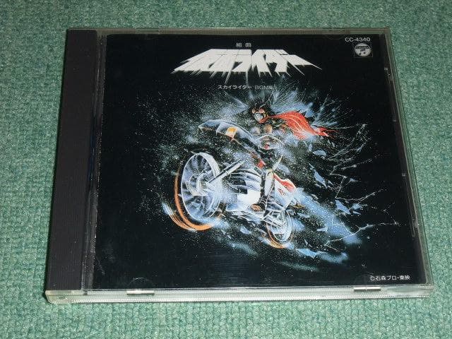 ★TVサントラCD【組曲仮面ライダー~スカイライダーBGM集~/】■