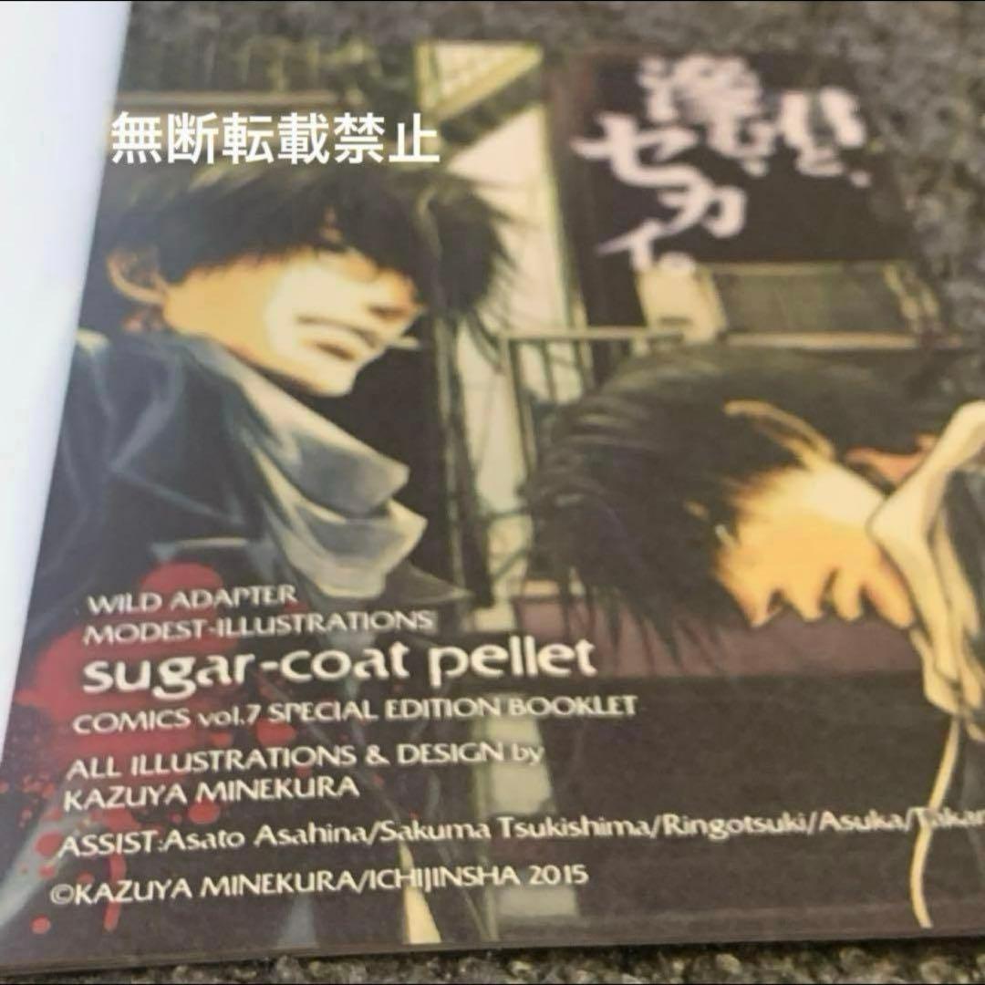 【WILD ADAPTER】特装版コミック本01〜07全巻帯、冊子付☆峰倉かずや