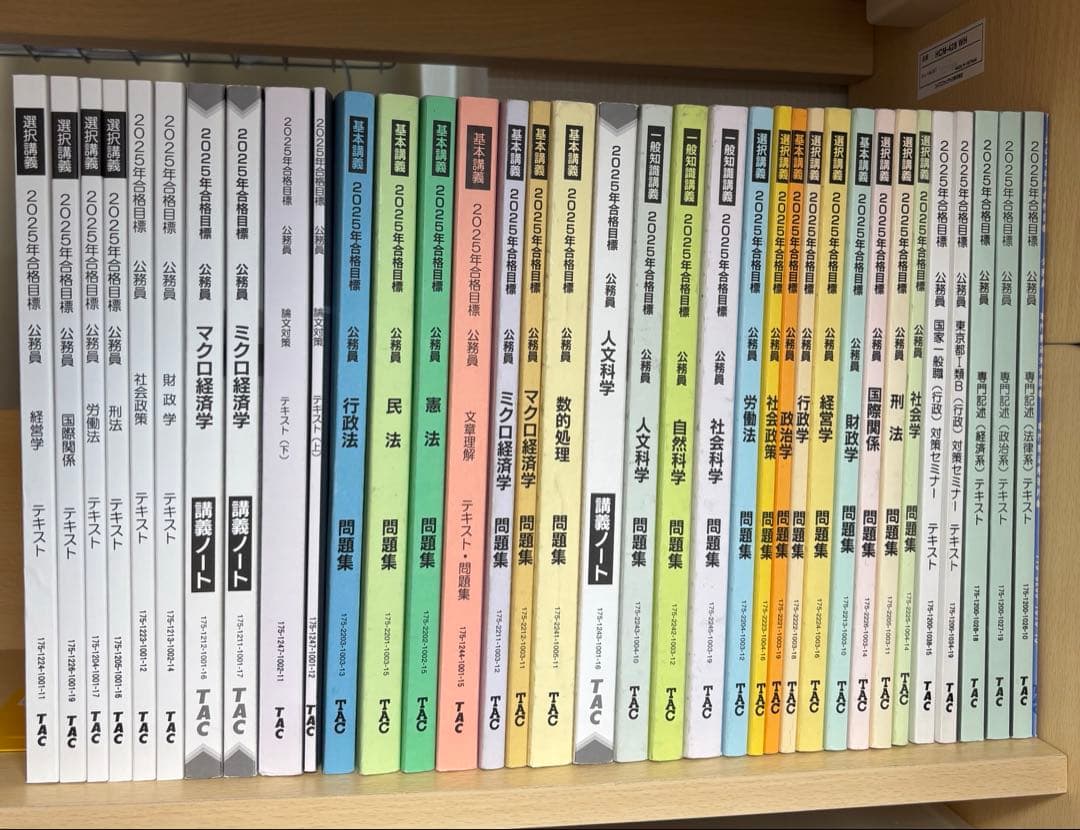 公務員試験対策テキストセット 2025年