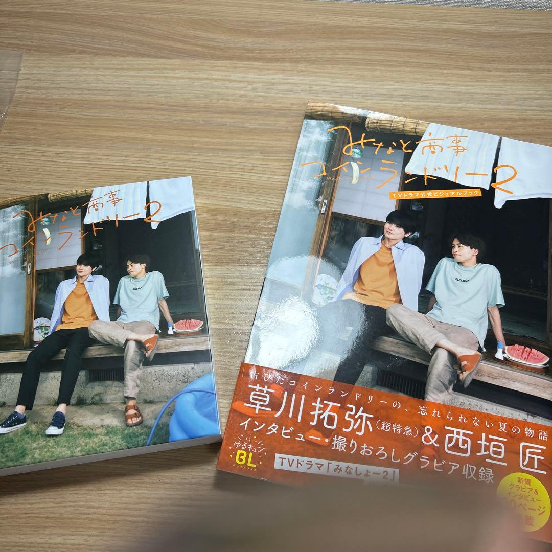 みなと商事ランドリーDVD＆ビジュアルブック