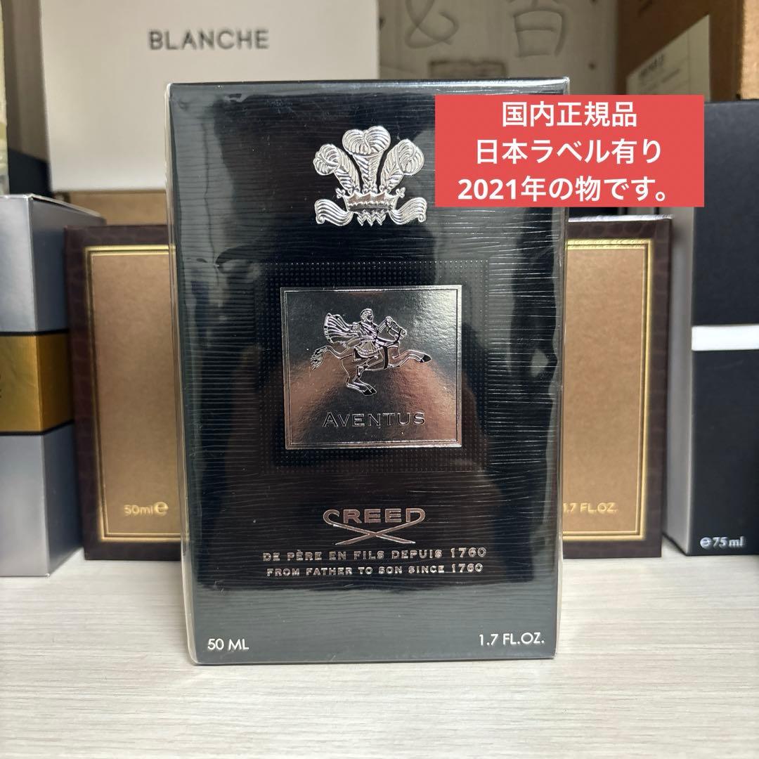 国内正規品✨2021年のCreed aventus 50ml