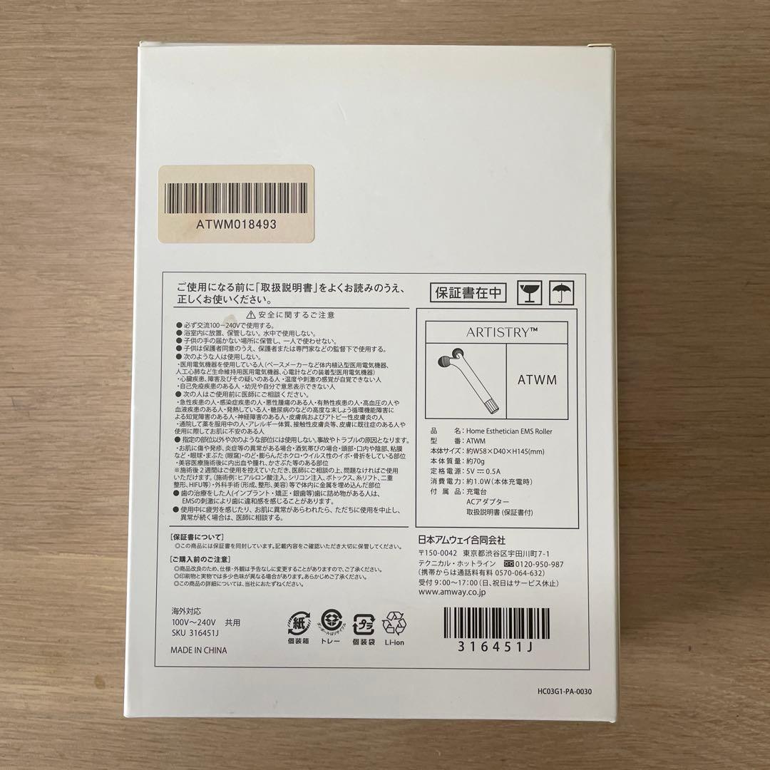 【美顔器】アムウェイ スキンNT ホームエスティシャン美顔ローラー