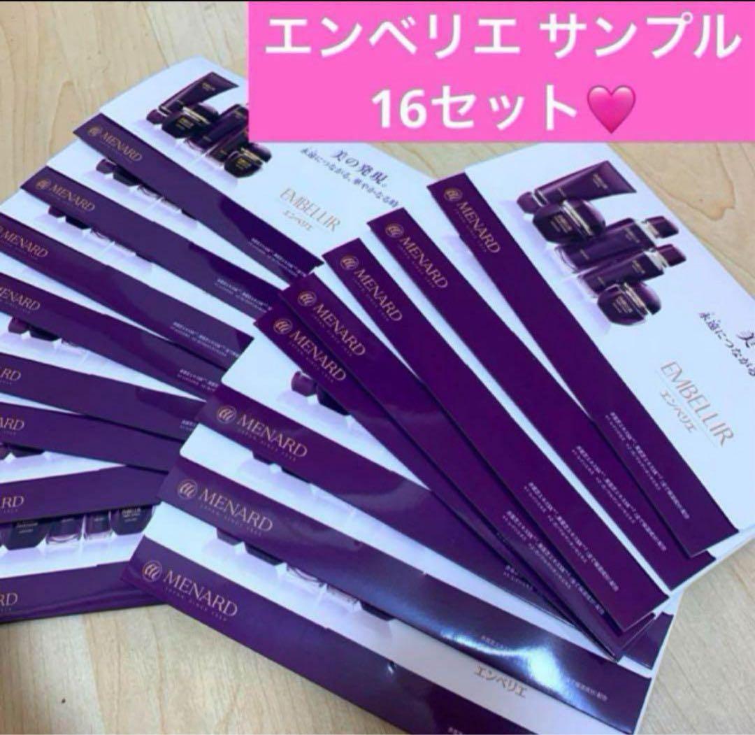 週末値下げ❗️メナード エンベリエ