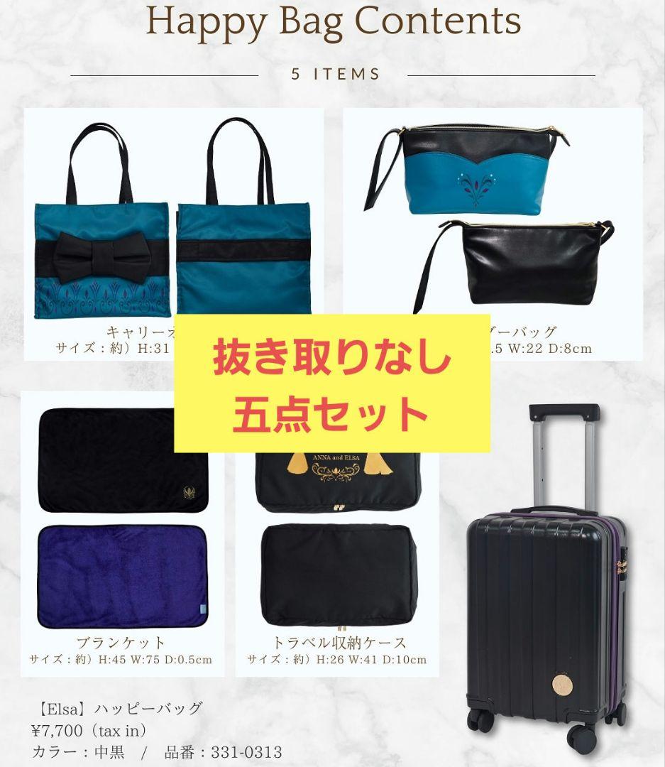 【抜き取りなし】エルサ しまむら　ちはる　ディズニー　ハッピーバッグ