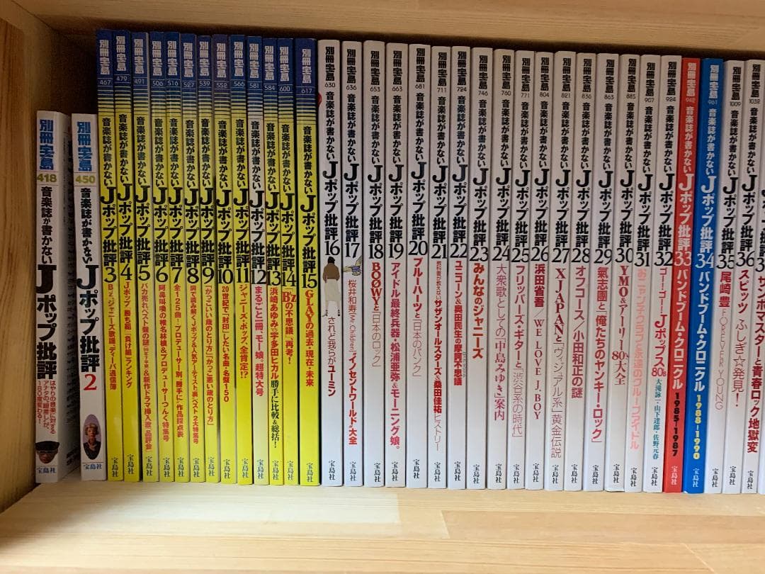【ムック本】音楽誌が書かないJポップ批評 1〜62　全冊　絶版　入出困難
