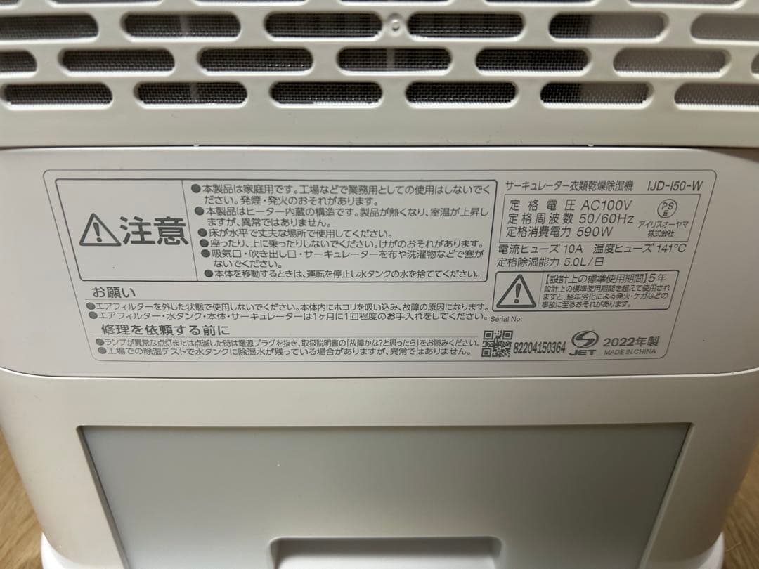 衣類乾燥除湿機 デシカント式 アイリスオーヤマ 2022年製