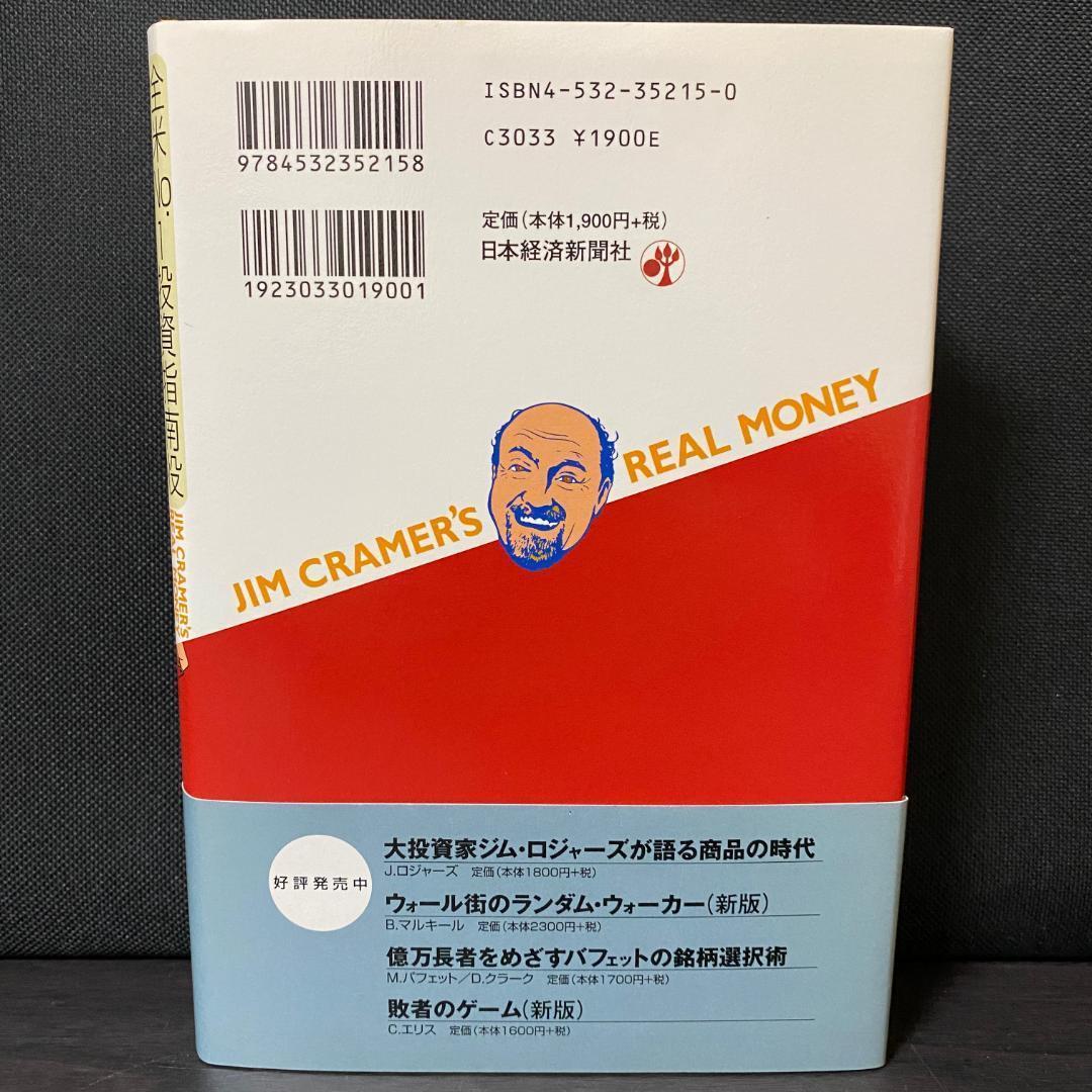 ジム・クレイマーの株式投資大作戦 全米no.1投資指南役株 株取引 資産運用