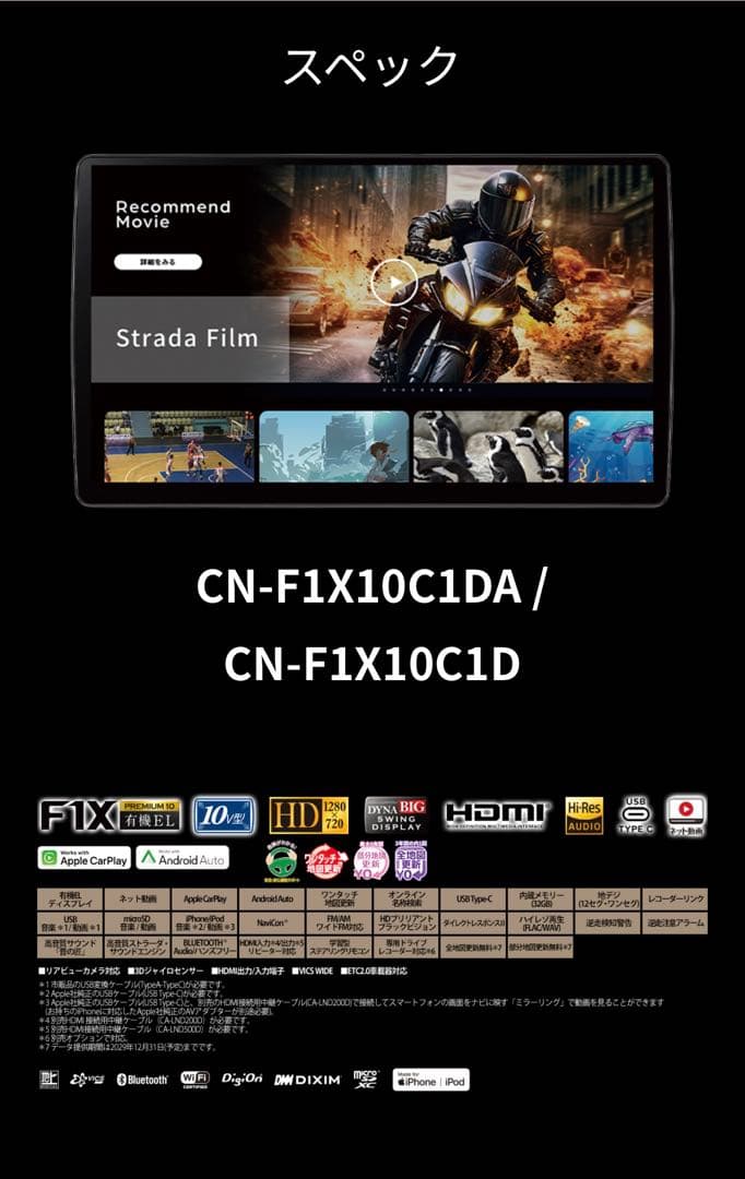 パナソニック　カーナビ　CN-F1X10C1DA